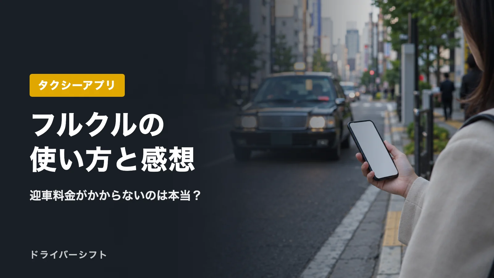フルクルの使い方と感想