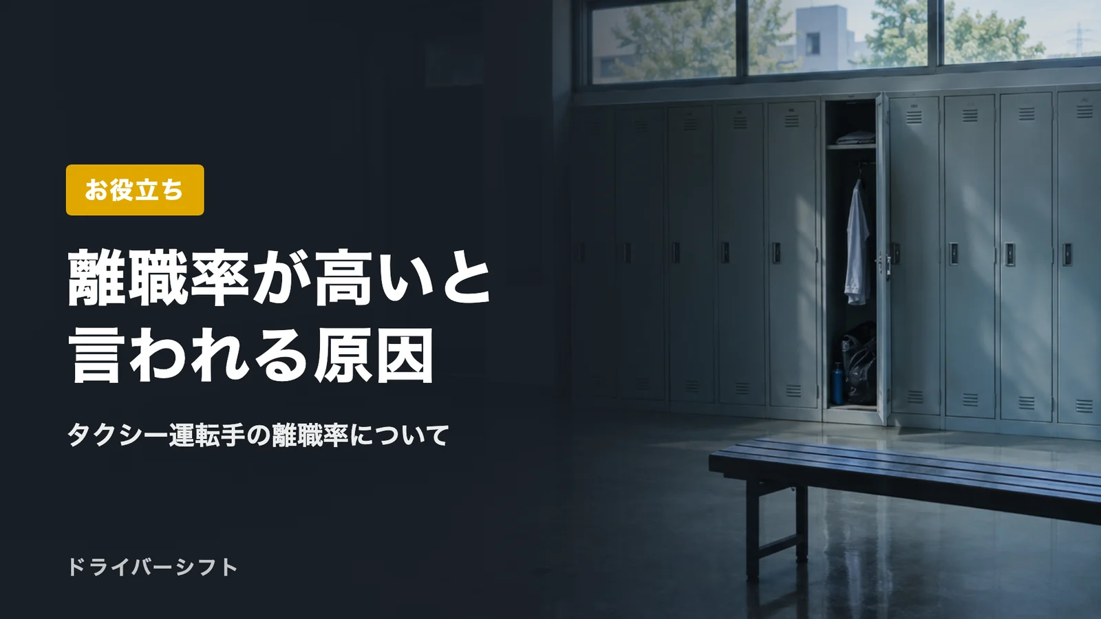離職率が高いと言われる原因